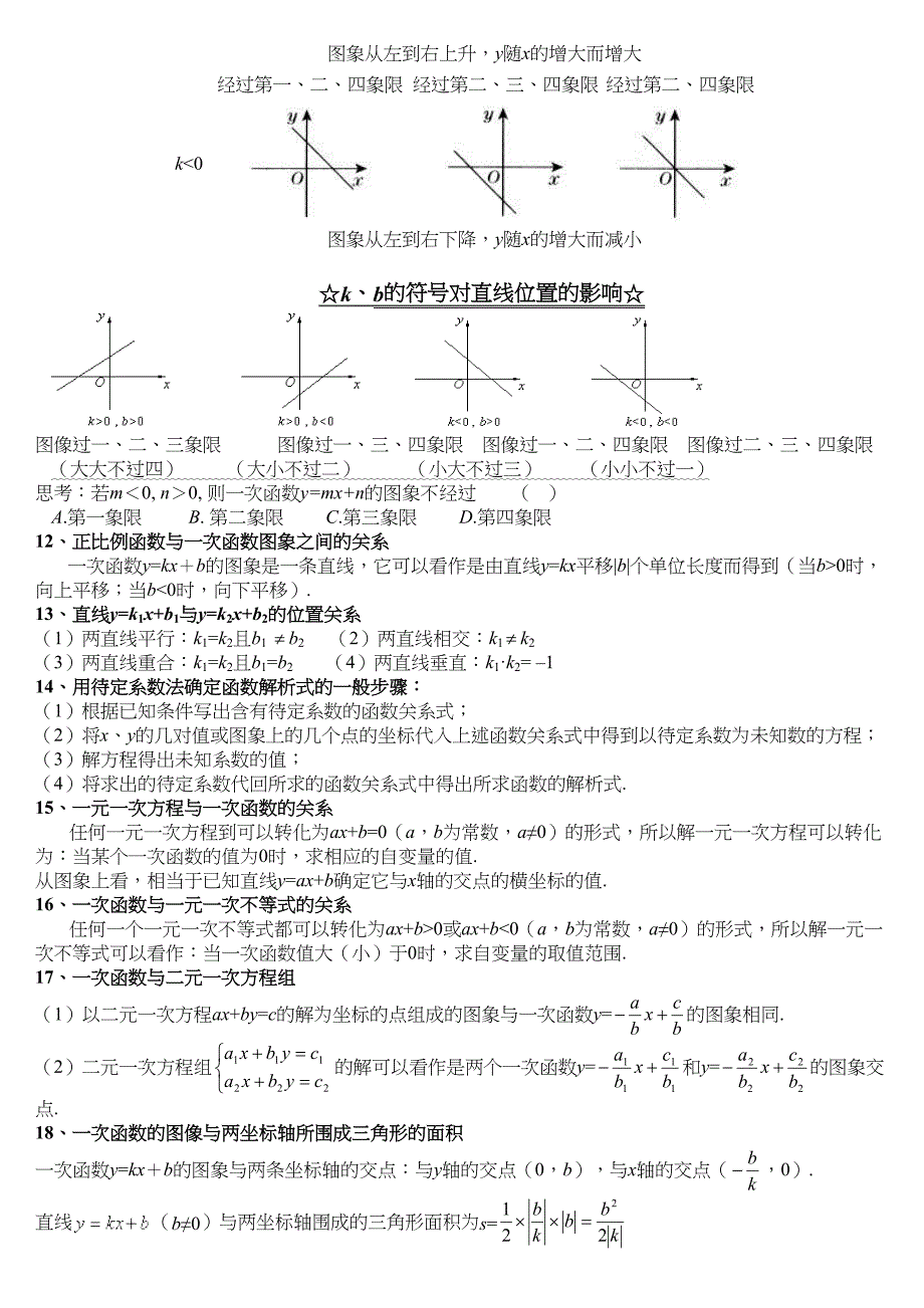 最新一次函数知识点总结与常见题型(DOC 49页)_第3页