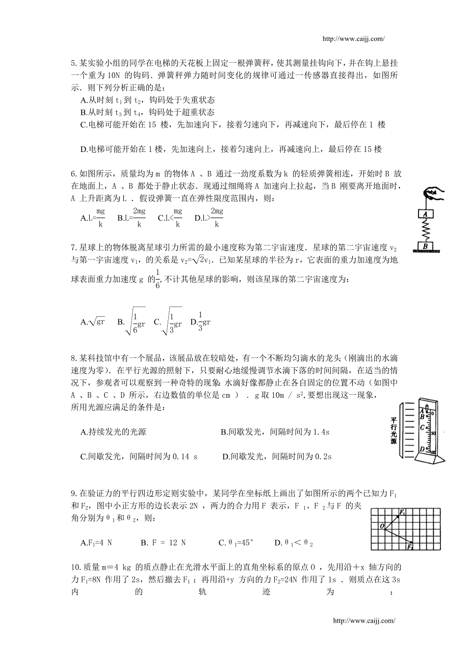 高三物理试题目预考1_第2页