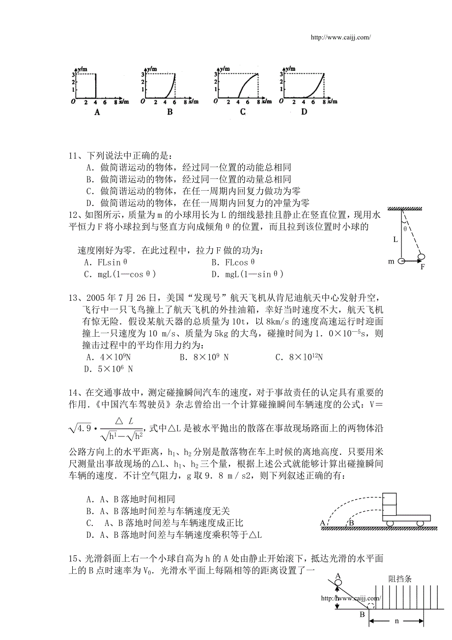 高三物理试题目预考1_第3页