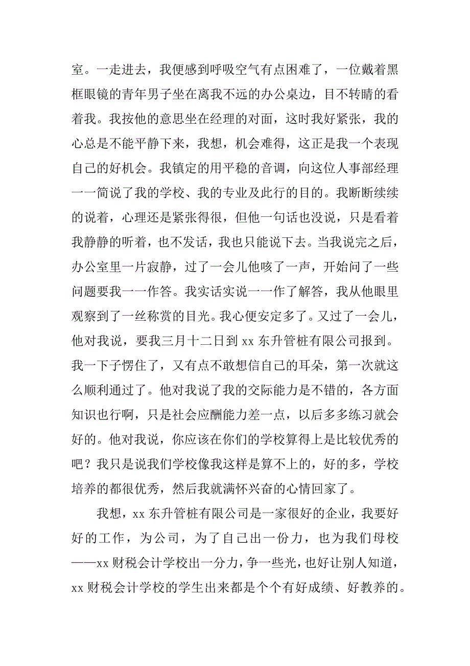 2023年财税专业毕业实习报告_第2页