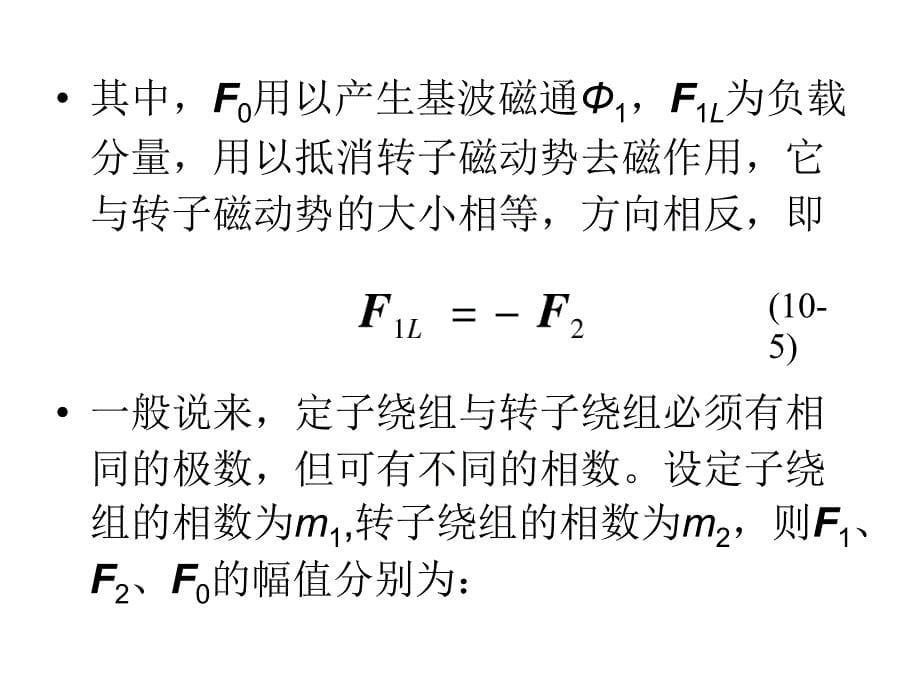 感应电动机的运行原理_第5页