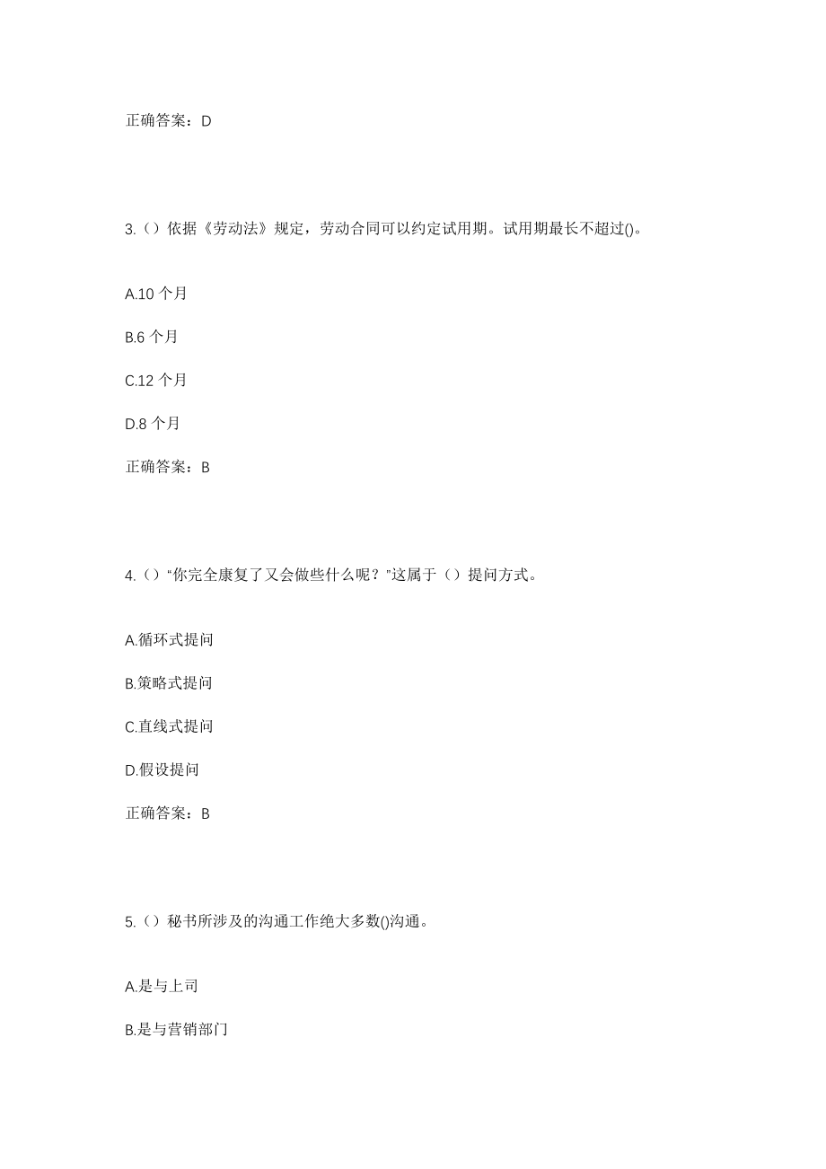 2023年云南省红河州建水县甸尾乡泥冲村社区工作人员考试模拟试题及答案_第2页