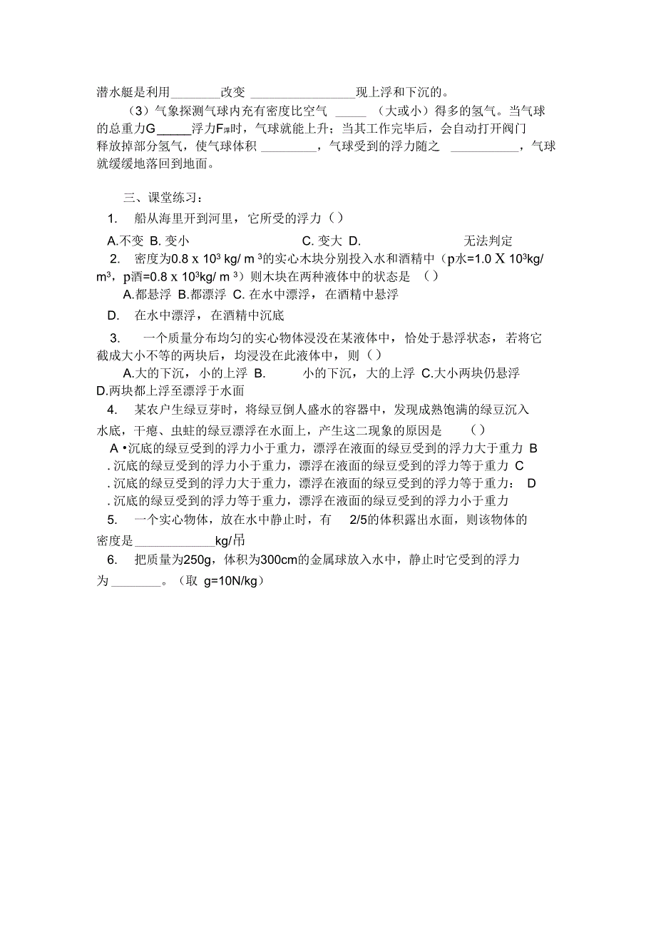 10.3物体沉浮条件_第2页