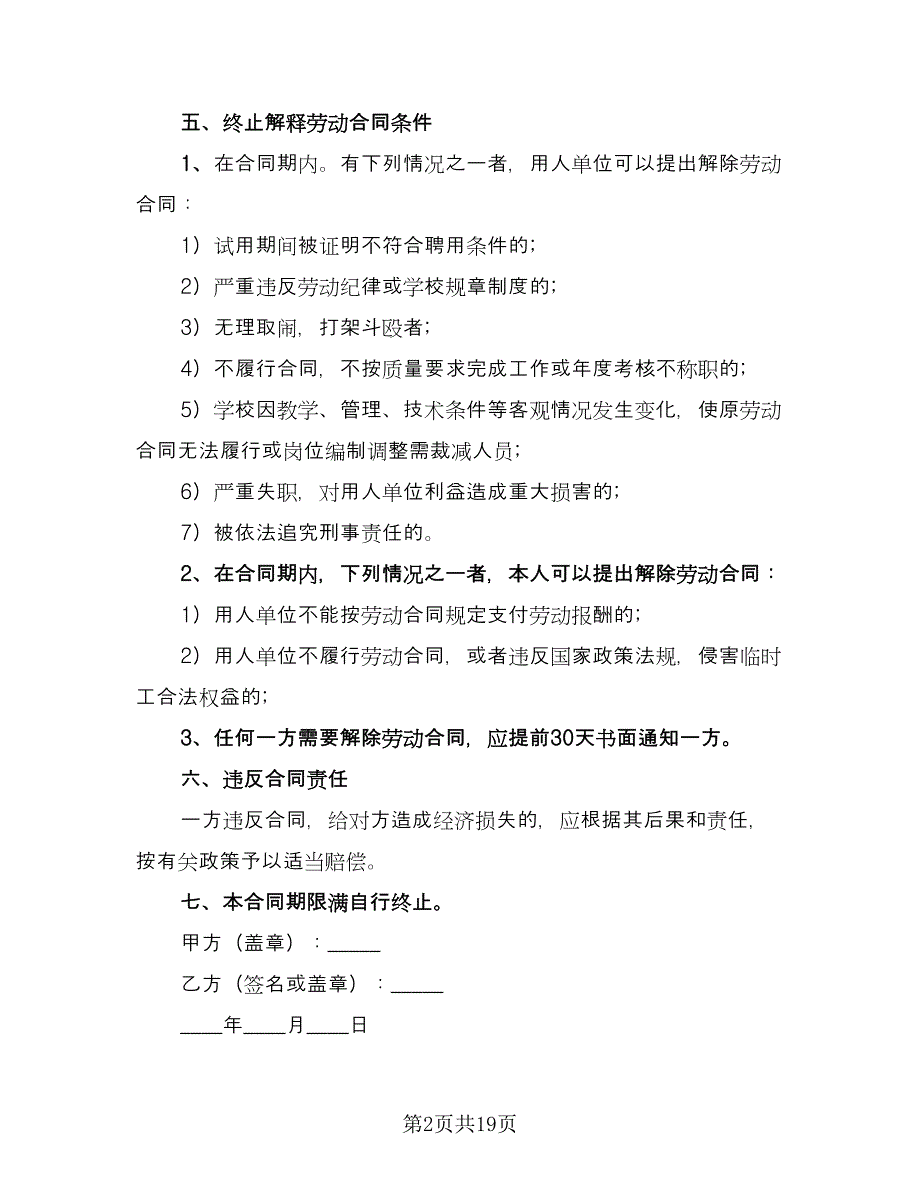 临时员工劳动合同律师版（六篇）.doc_第2页