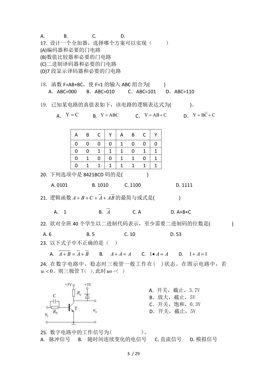 数字电子技术题库_第3页