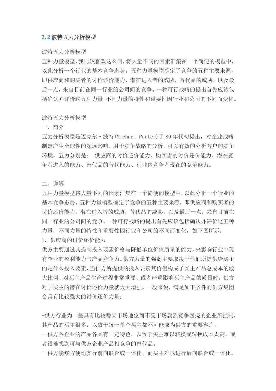 精品资料2022年收藏的行业研究_第4页