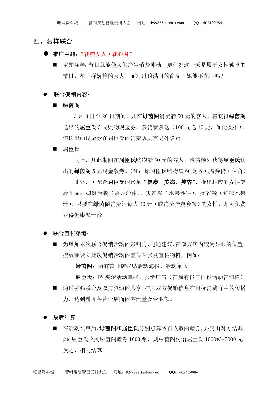 联合促销建议书new_第2页