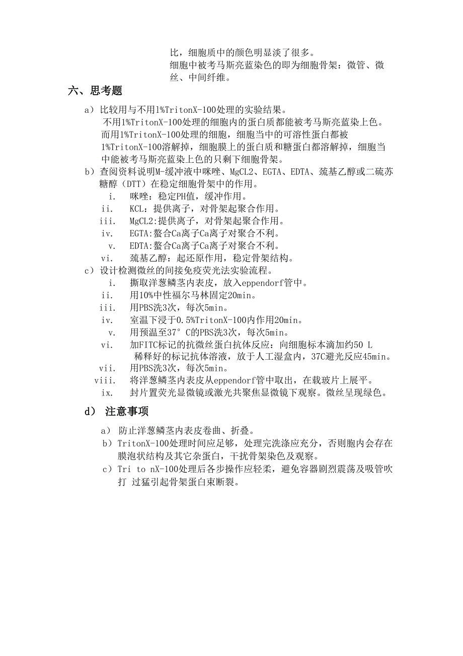 考马斯亮蓝染色法显示细胞骨架_第4页