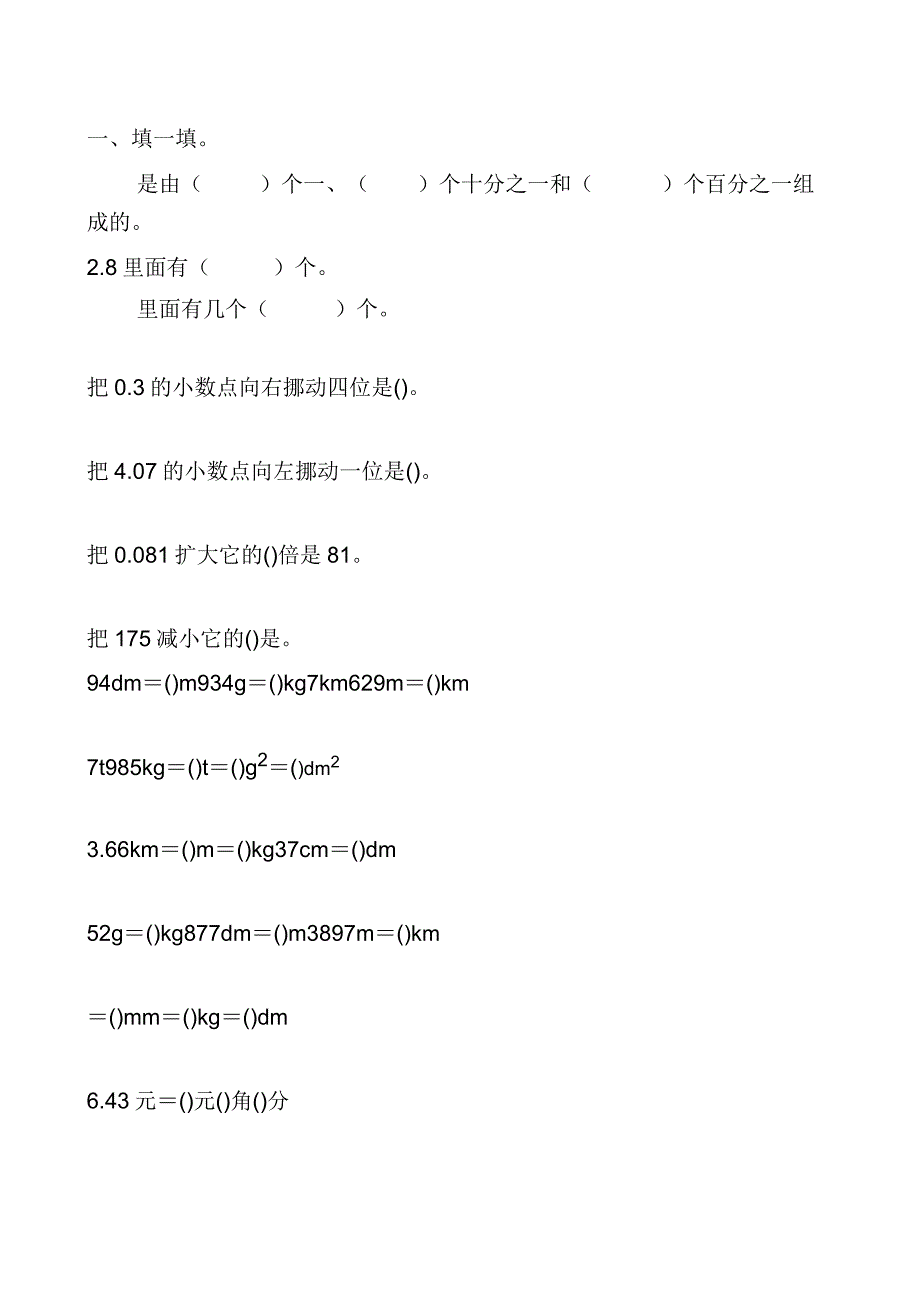 四年级数学下册小数意义和性质专项练习题2.doc_第3页