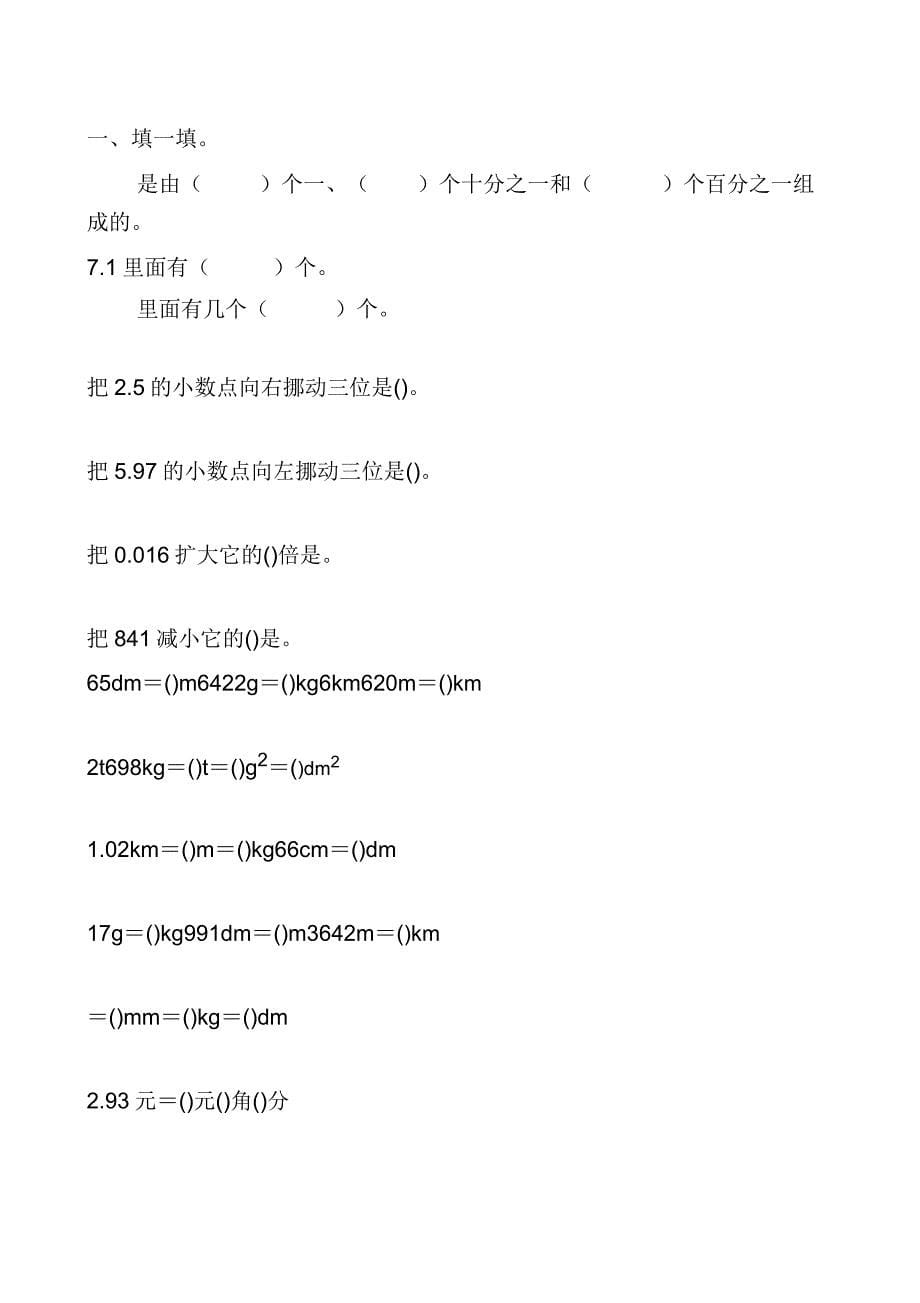 四年级数学下册小数意义和性质专项练习题2.doc_第5页