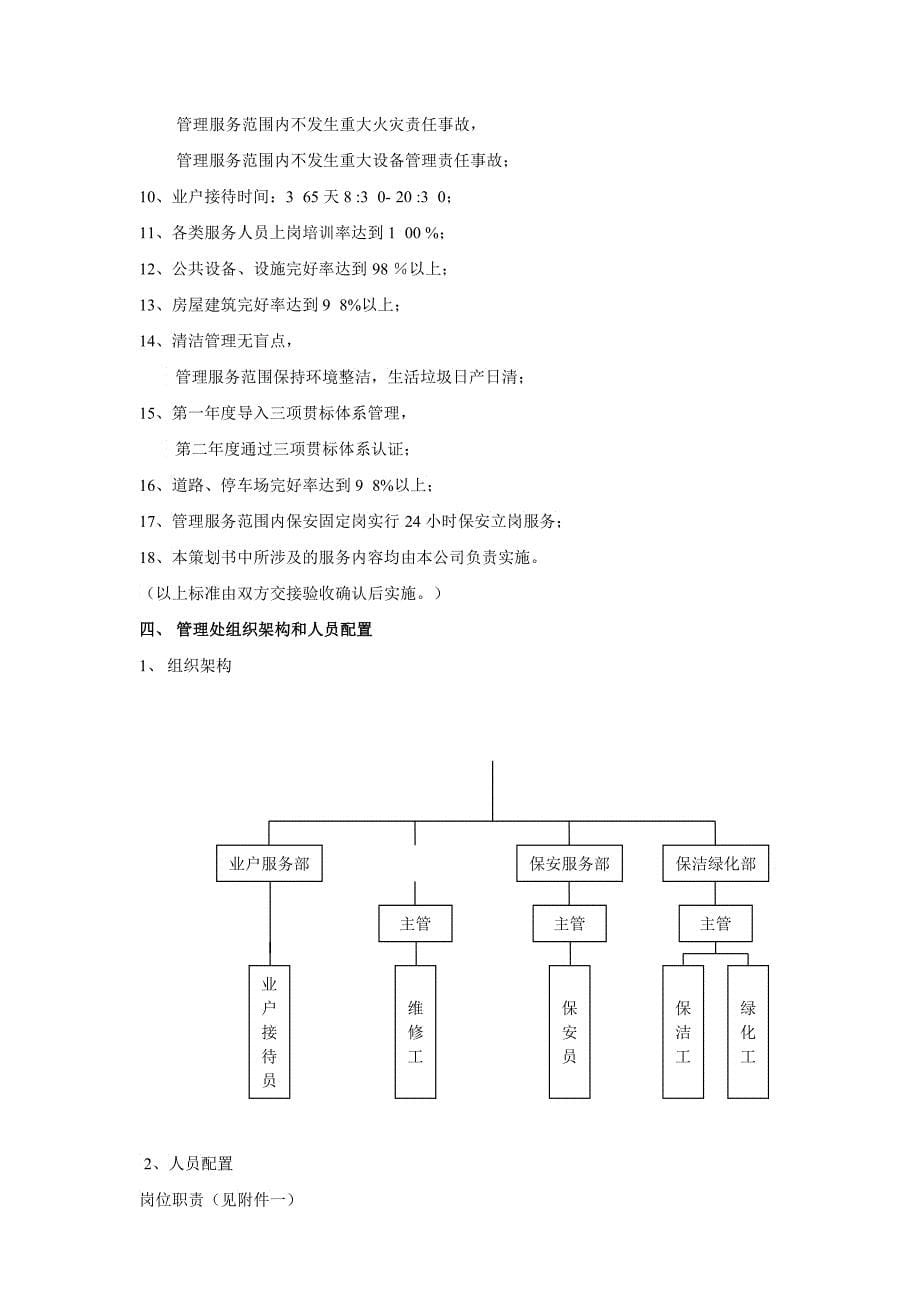 别墅管理方案_第5页