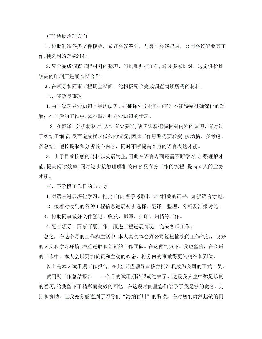 试用期工作总结报告范文_第2页