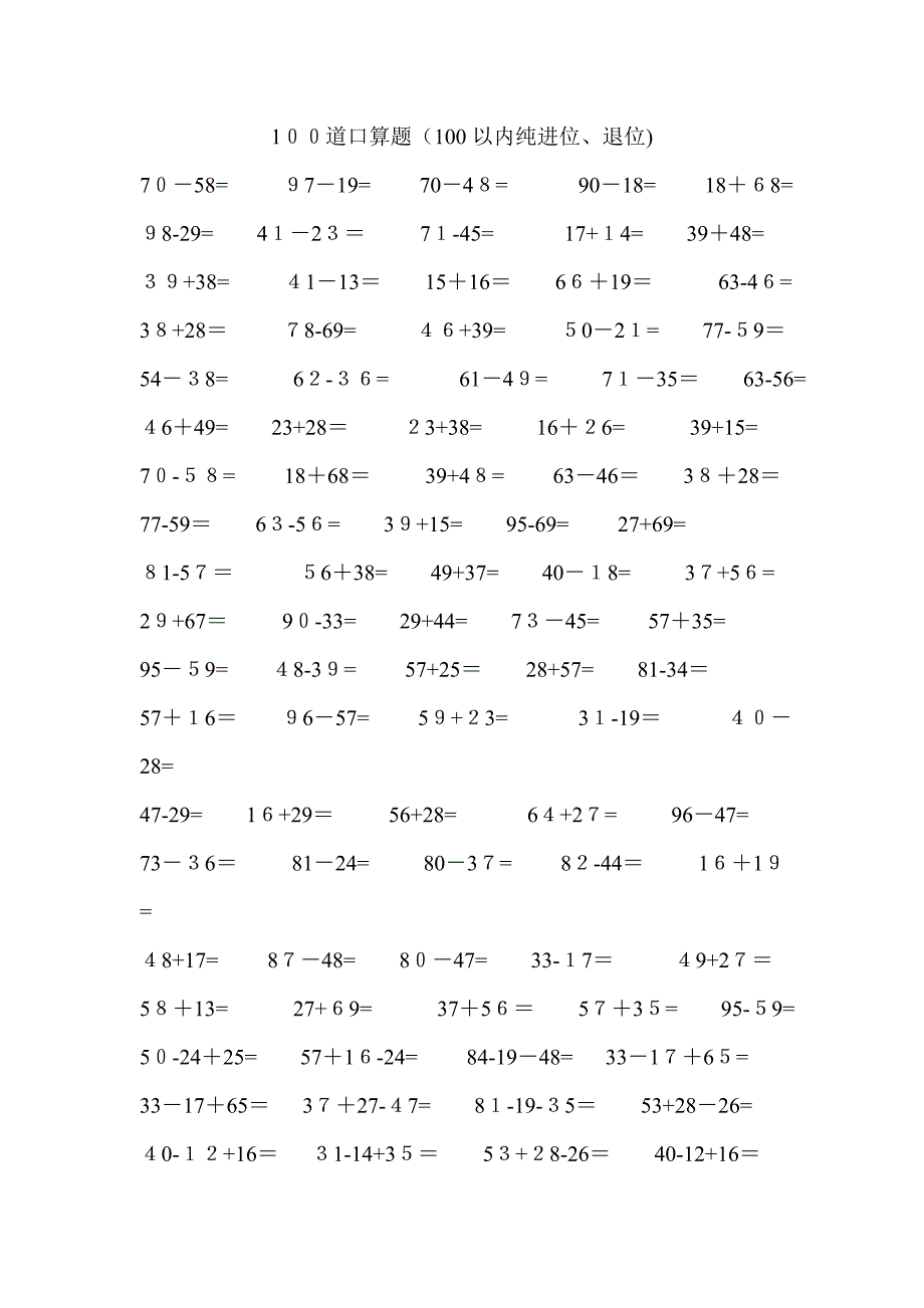 100以内加减法练习_第1页