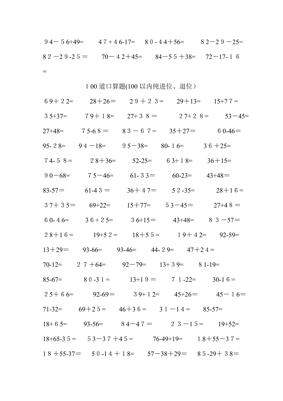 100以内加减法练习_第2页