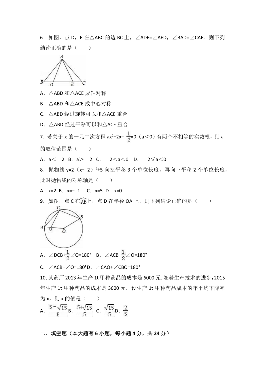 中学九级上学期期末数学模拟试卷两套汇编一附答案解析_第2页