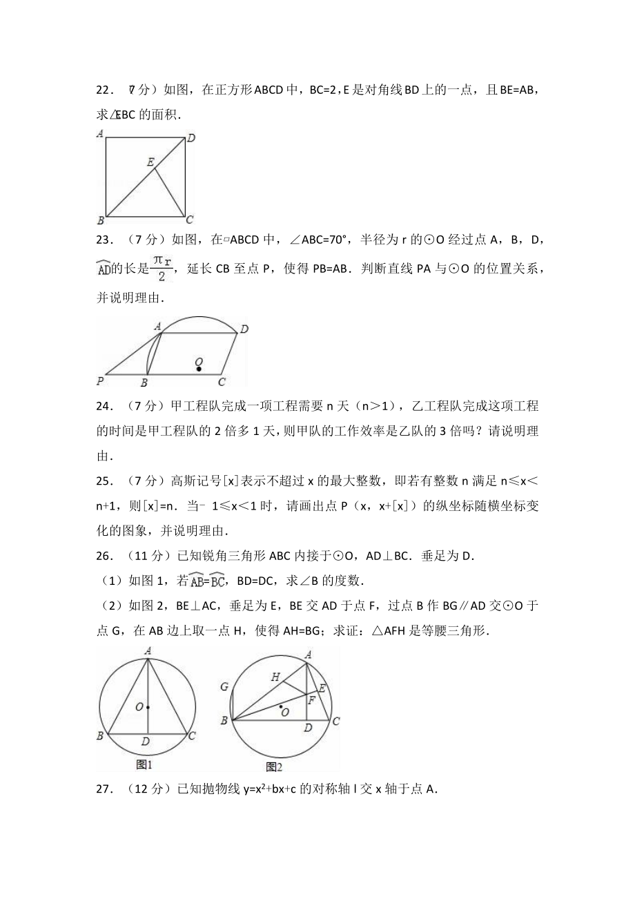 中学九级上学期期末数学模拟试卷两套汇编一附答案解析_第4页