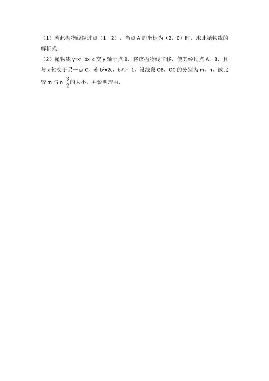 中学九级上学期期末数学模拟试卷两套汇编一附答案解析_第5页