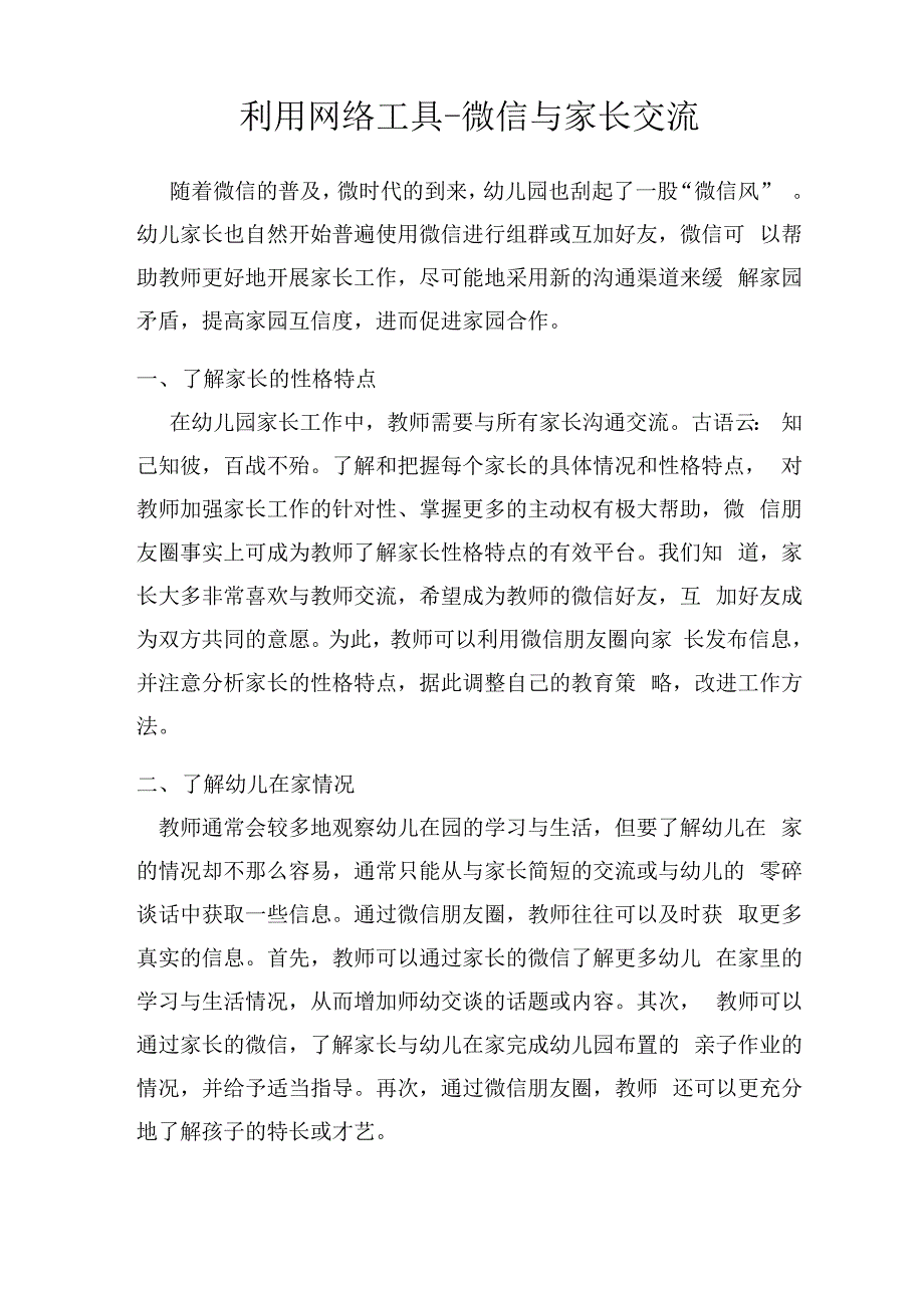 家校交流与合作利用网络工具_第1页