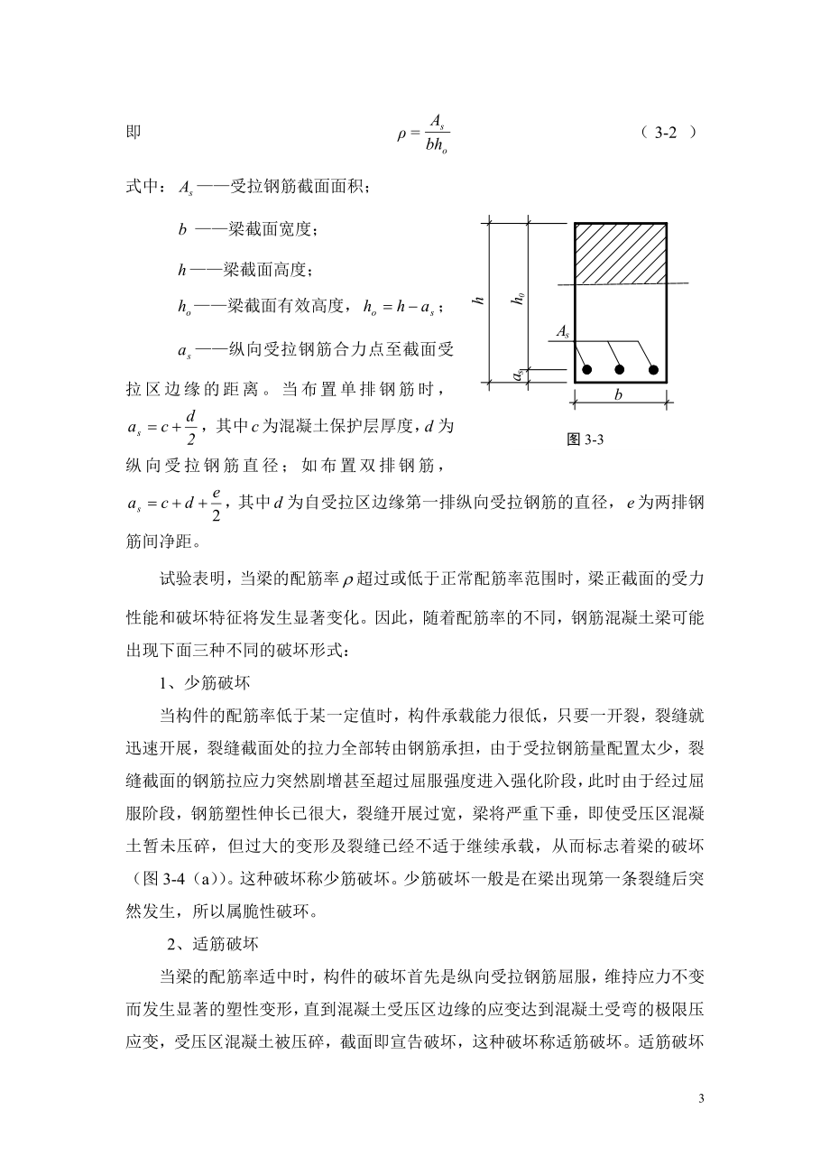 第三章 钢筋混凝土受弯构件正截面承载力计算_第3页