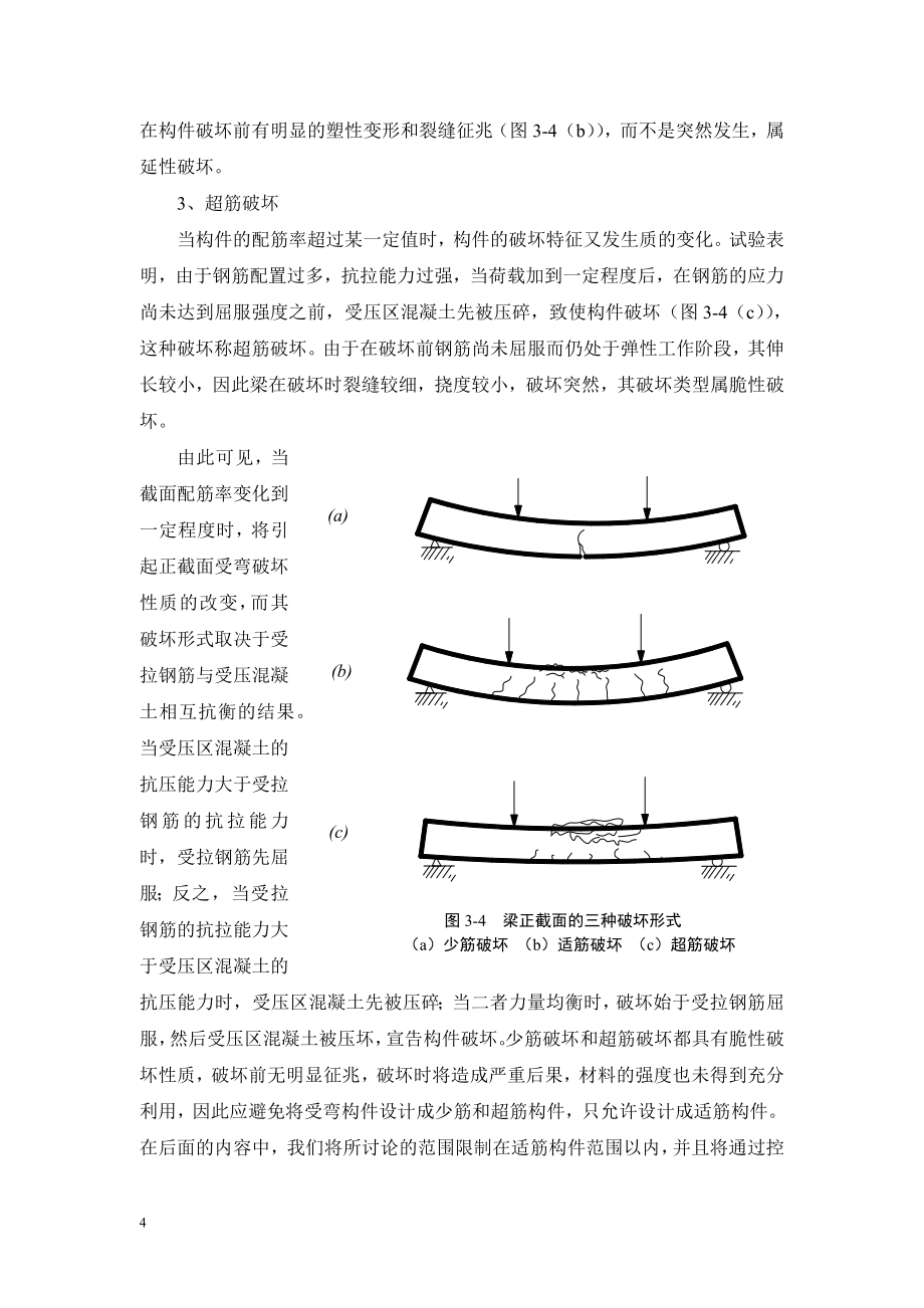 第三章 钢筋混凝土受弯构件正截面承载力计算_第4页