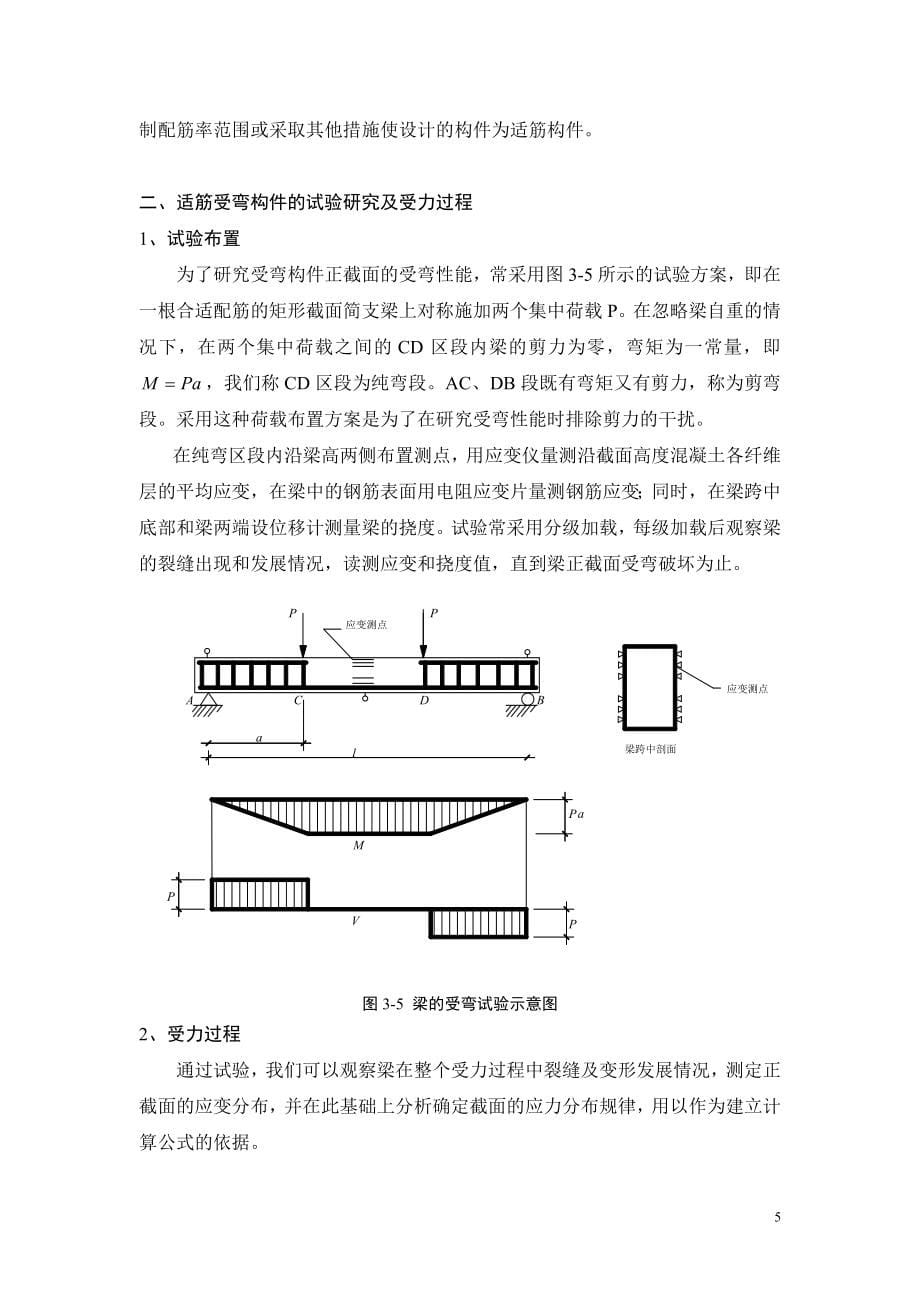 第三章 钢筋混凝土受弯构件正截面承载力计算_第5页