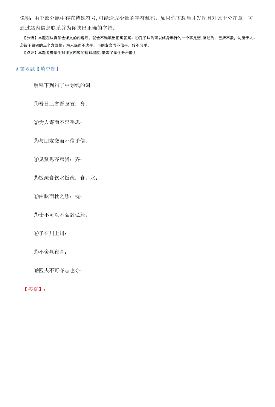 2019年语文九年级上册第六单元22《论语》十则语文版课后辅导练习九十六_第4页