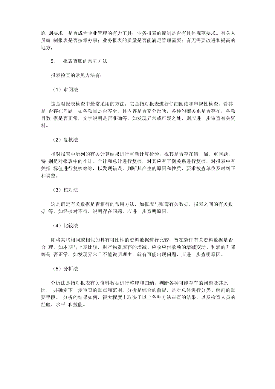 报表的核算_第3页