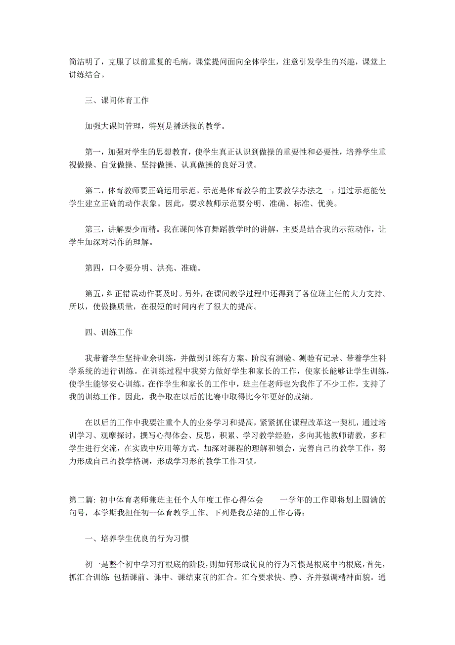 初中体育老师兼班主任个人年度工作心得体会_第2页