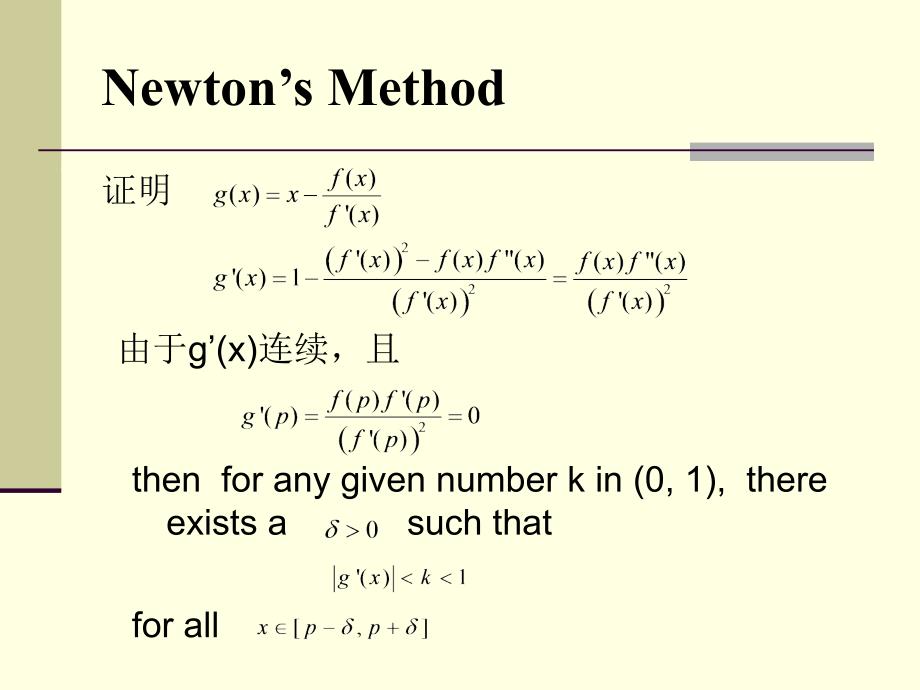 Lecture3Newton迭代法和弦截法_第4页