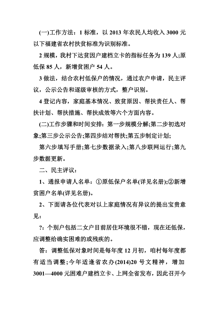 建档立卡贫困户民主评会议记录_第2页