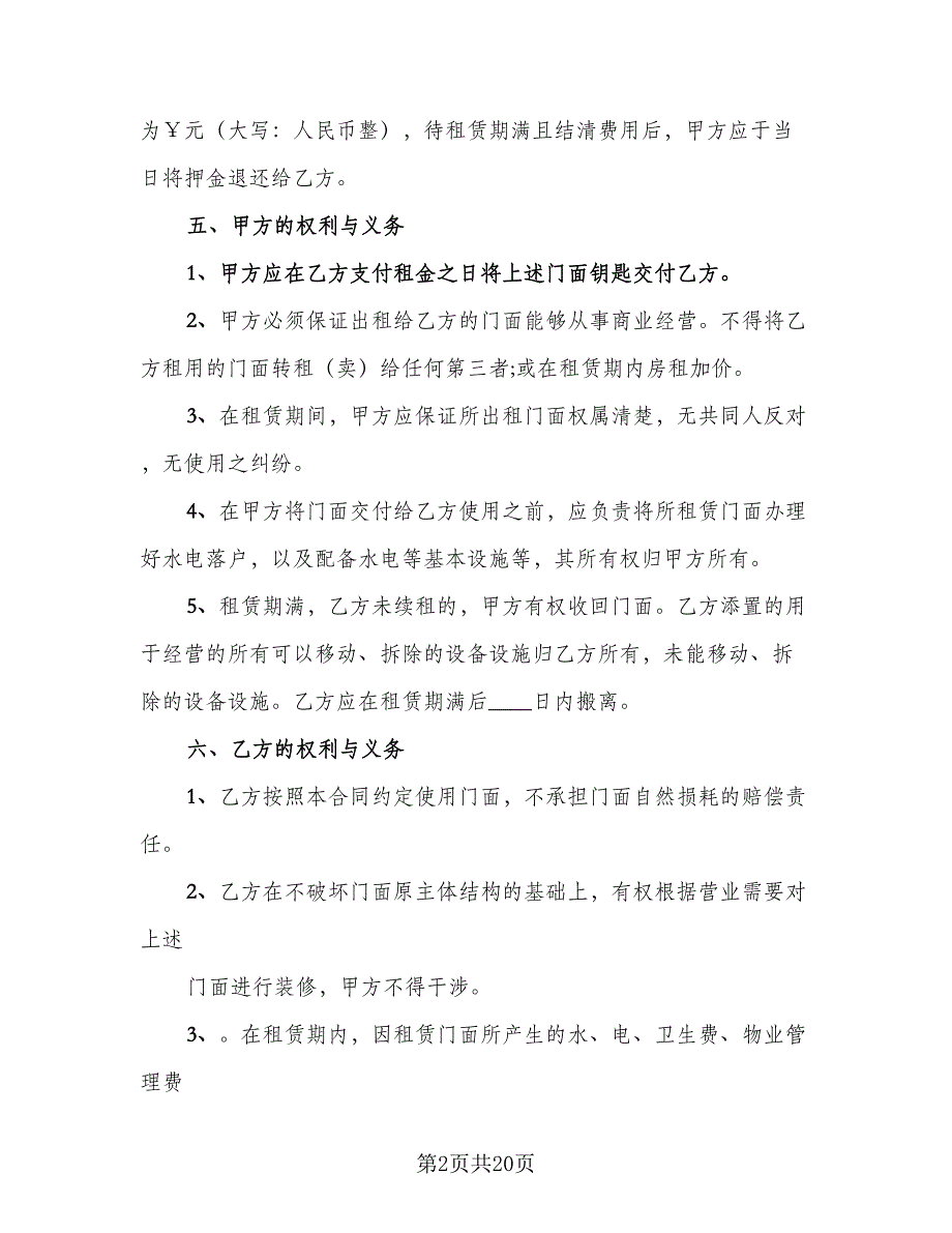 2023门面租赁合同参考模板（四篇）.doc_第2页