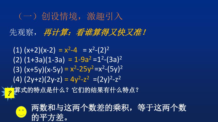 1.5 平方差公式的认识_第3页