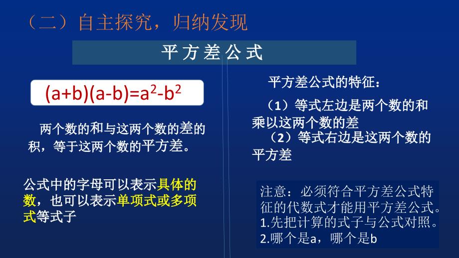 1.5 平方差公式的认识_第4页