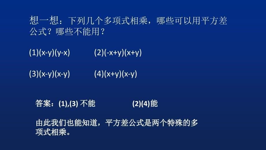 1.5 平方差公式的认识_第5页