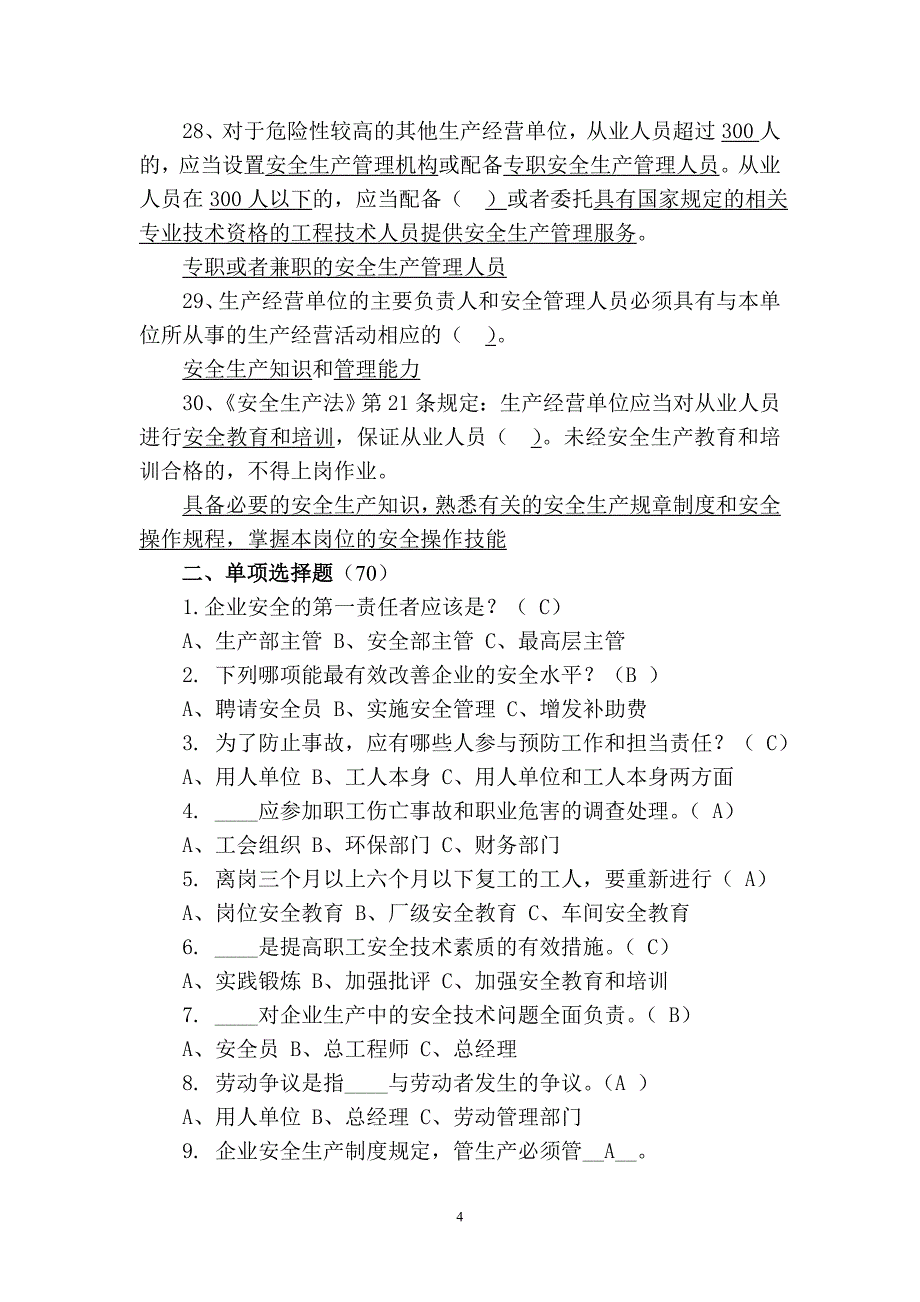 化工企业公司领导安全考试题库_第4页