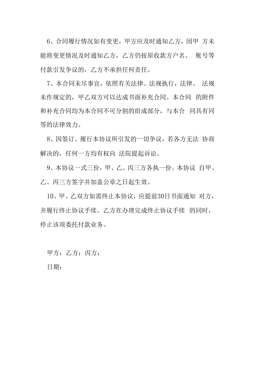 代付工程款协议书_第2页