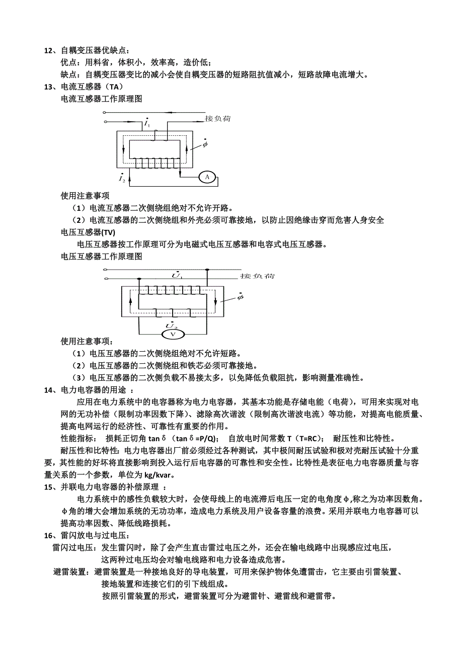 华大电气工程导论复习_第3页