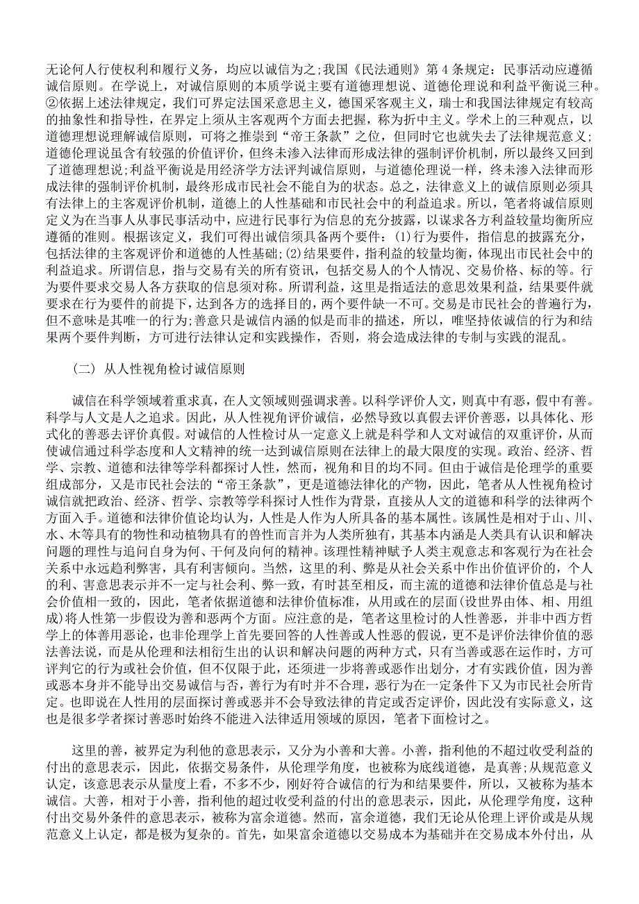 论信赖利益的法律保护_第4页