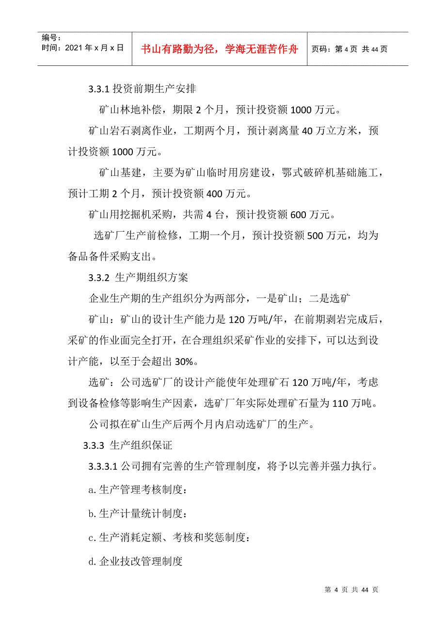 企业项目风险控制_第4页