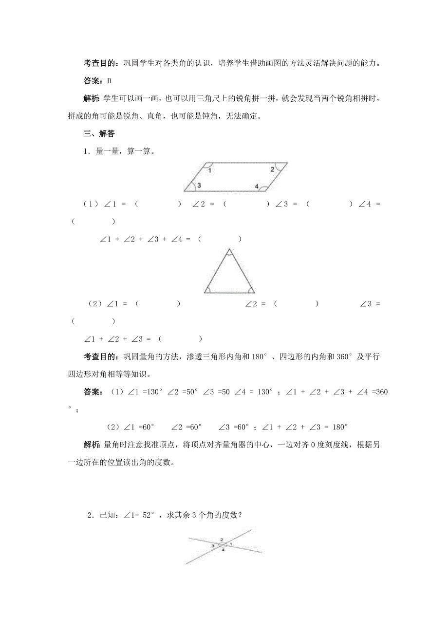 角的度量答案(教育精品)_第3页