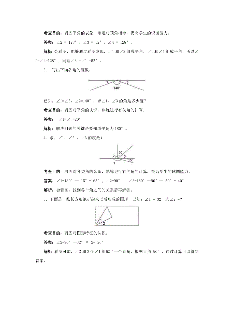 角的度量答案(教育精品)_第4页