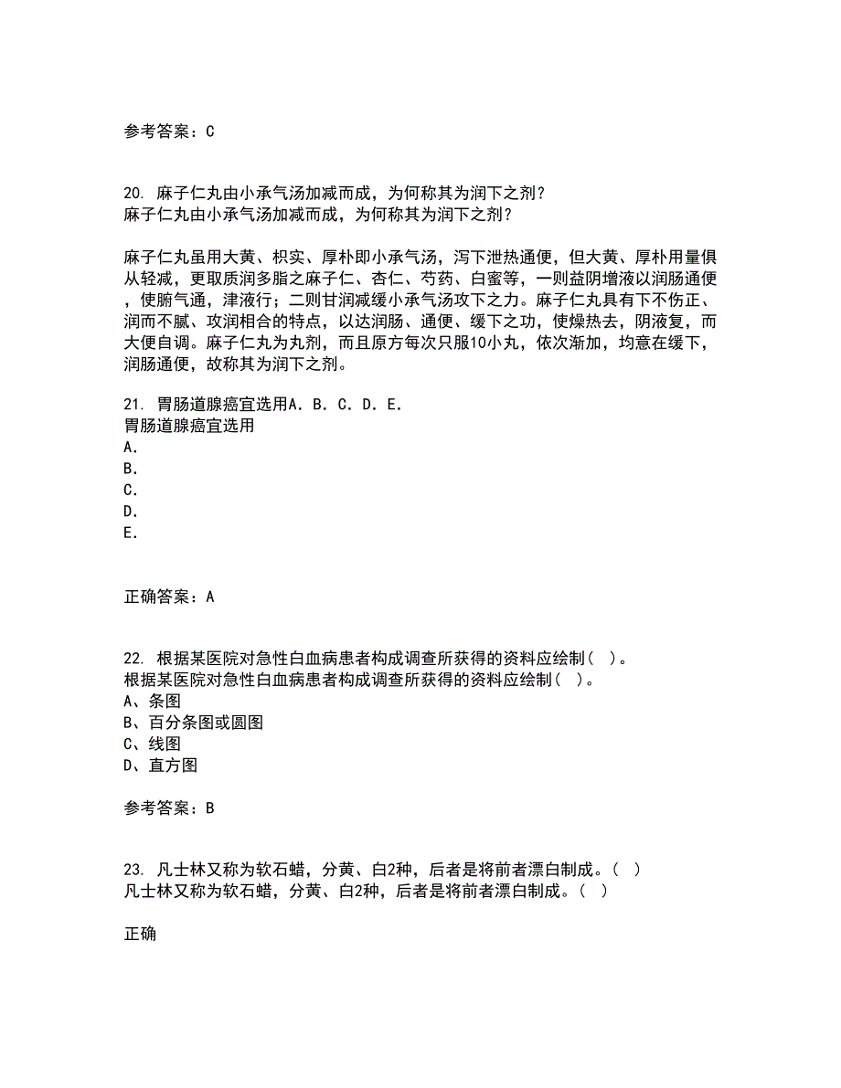 兰州大学21秋《医学统计学》在线作业二满分答案64_第5页