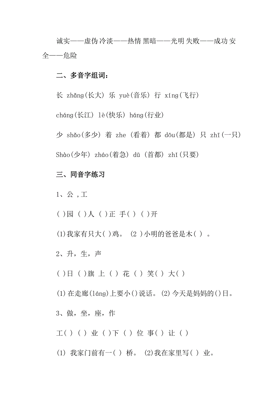 一年级上册语文知识点总结_第2页