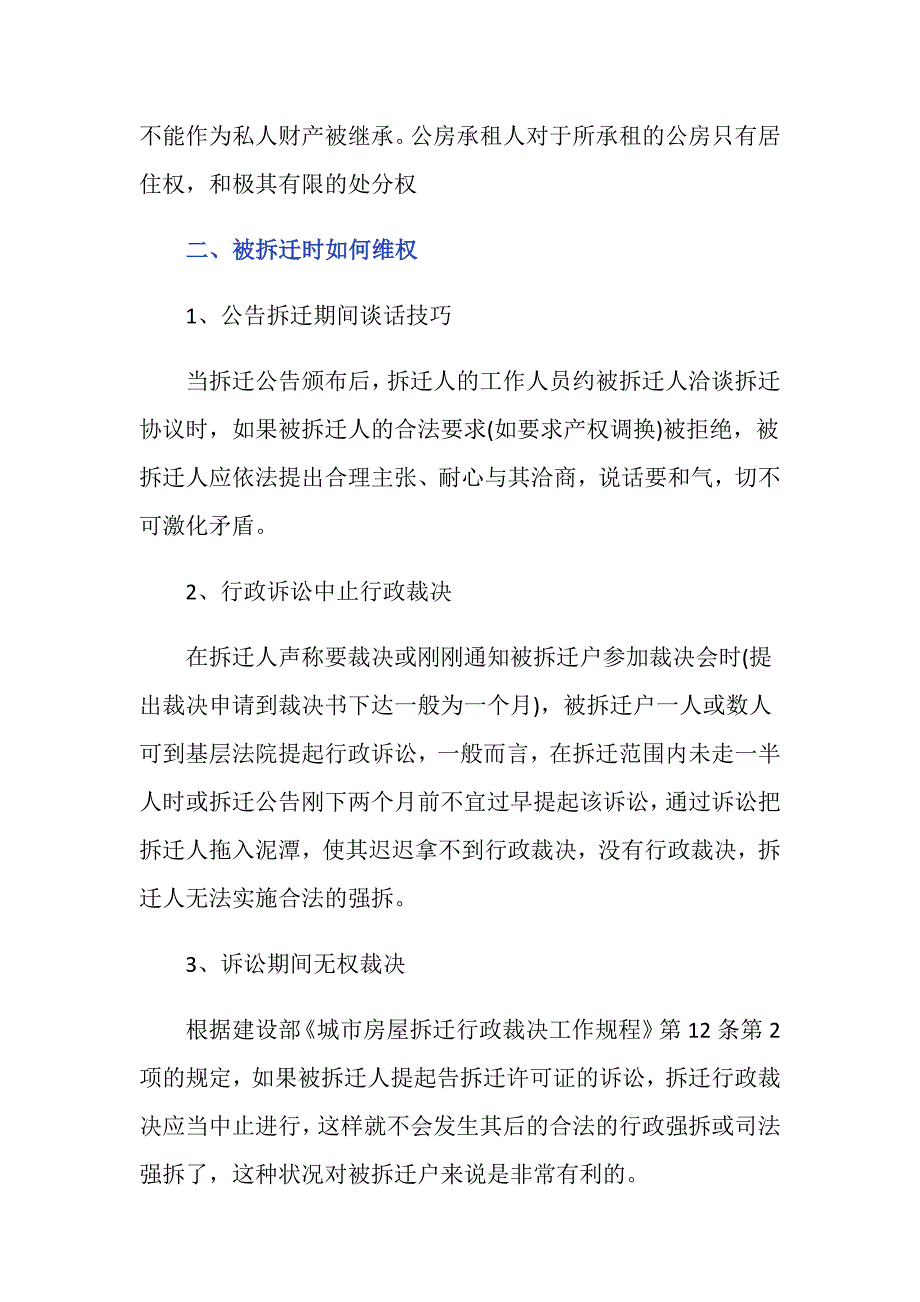 公房和独栋私房征地补偿区别是什么？_第4页