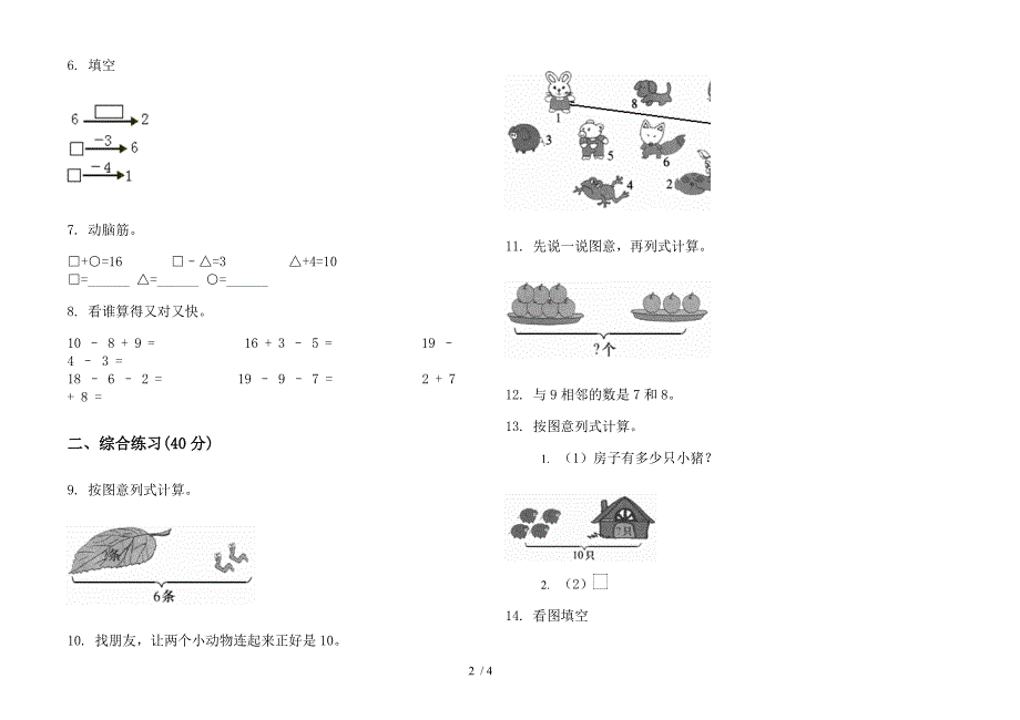 人教版人教版同步突破一年级上册小学数学五单元试卷.docx_第2页