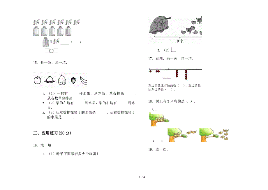 人教版人教版同步突破一年级上册小学数学五单元试卷.docx_第3页