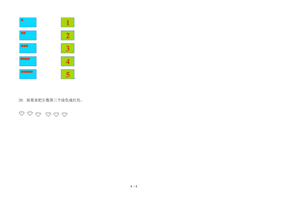 人教版人教版同步突破一年级上册小学数学五单元试卷.docx_第4页
