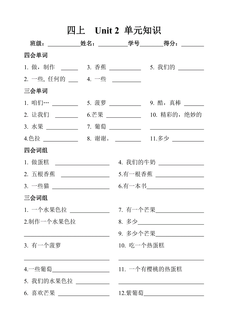 译林版四上英语四上英语各单元单词词组句子默写_第3页