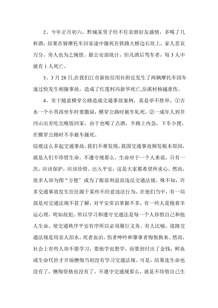 中小学生交通安全知识讲座稿_第3页