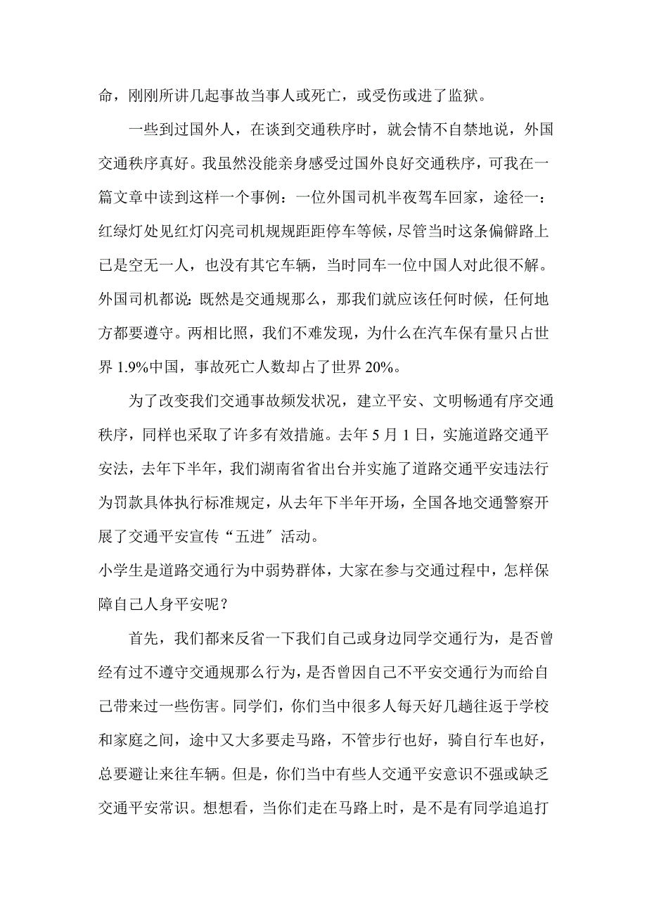 中小学生交通安全知识讲座稿_第4页